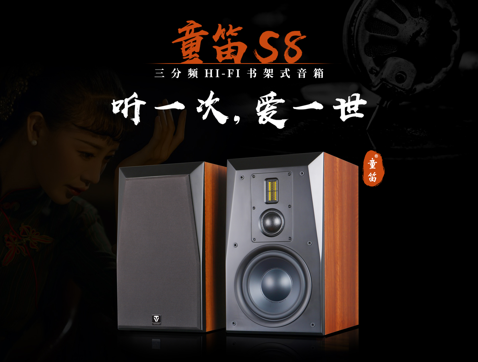 童笛S8_HI-FI 音箱_HI-FI 产品_天逸音响